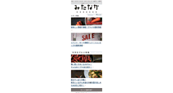 Desktop Screenshot of m.mitanaka.jp