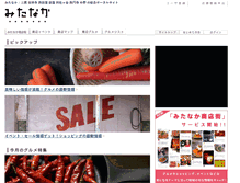 Tablet Screenshot of mitanaka.jp